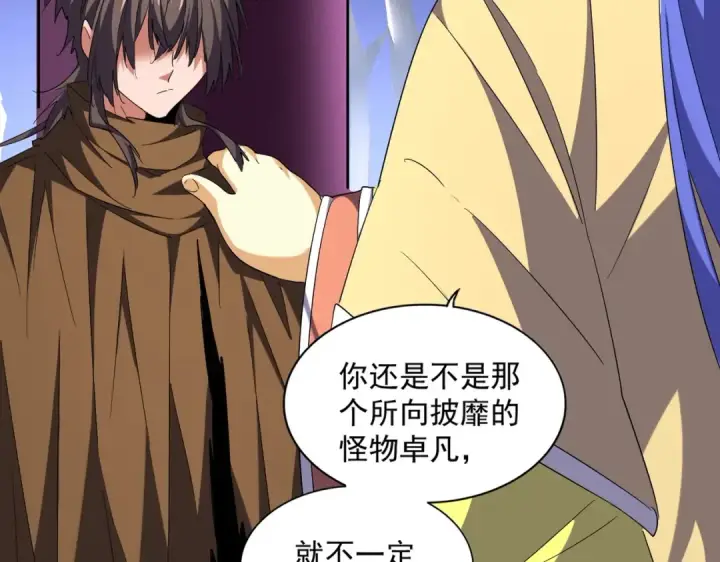 《魔皇大管家》第260话 又是这颗蛋图17