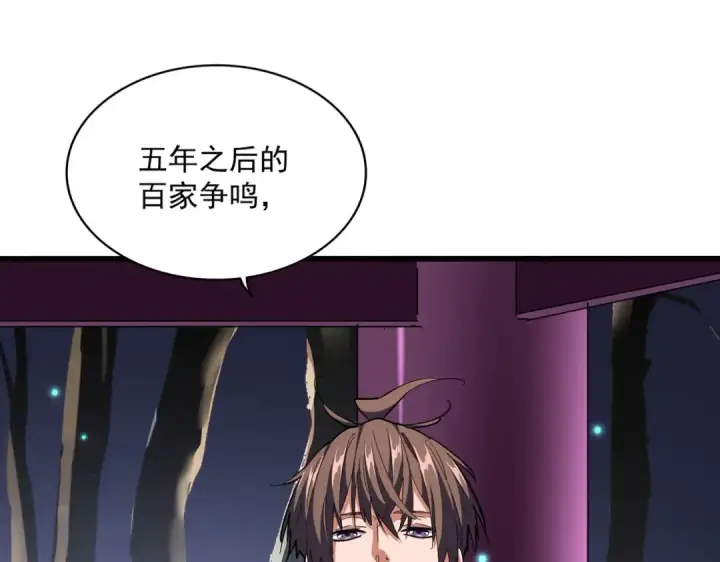 《魔皇大管家》第260话 又是这颗蛋图20