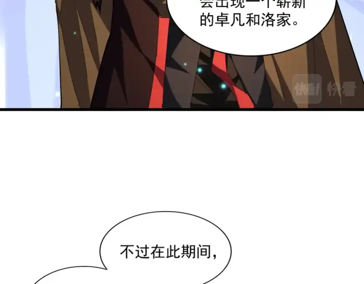 《魔皇大管家》第260话 又是这颗蛋图22