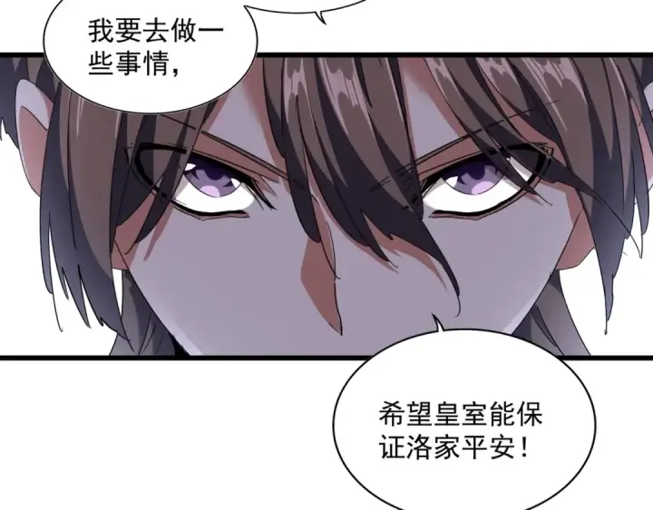 《魔皇大管家》第260话 又是这颗蛋图23