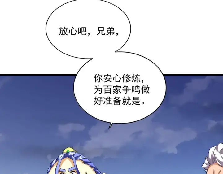 《魔皇大管家》第260话 又是这颗蛋图25