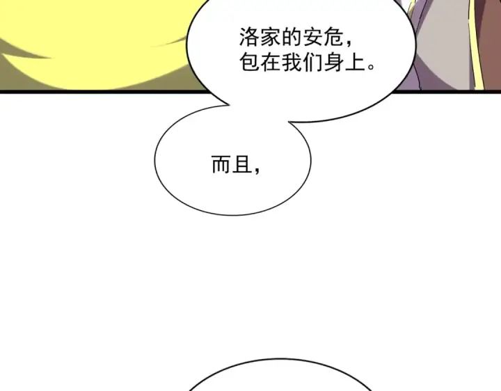 《魔皇大管家》第260话 又是这颗蛋图27