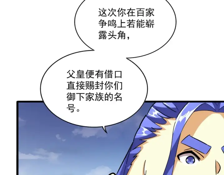 《魔皇大管家》第260话 又是这颗蛋图28