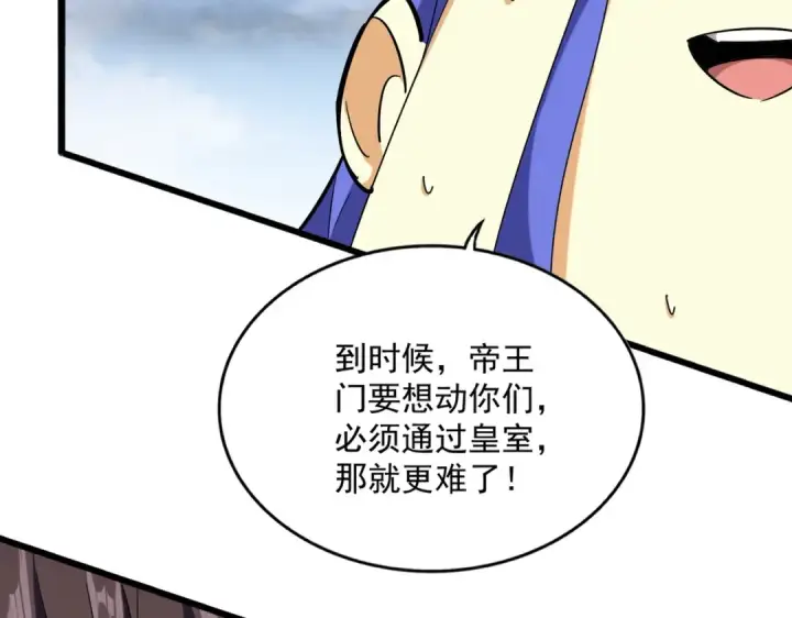 《魔皇大管家》第260话 又是这颗蛋图29