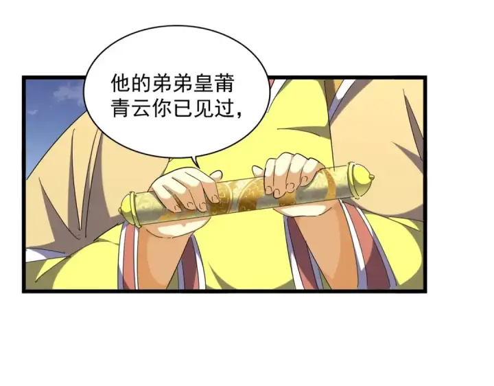 《魔皇大管家》第260话 又是这颗蛋图3