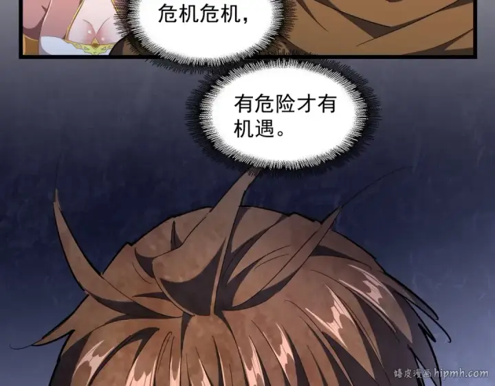 《魔皇大管家》第260话 又是这颗蛋图32