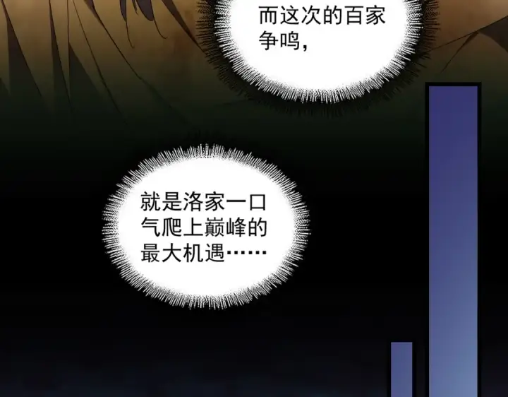 《魔皇大管家》第260话 又是这颗蛋图34