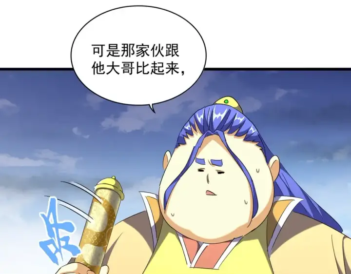 《魔皇大管家》第260话 又是这颗蛋图4