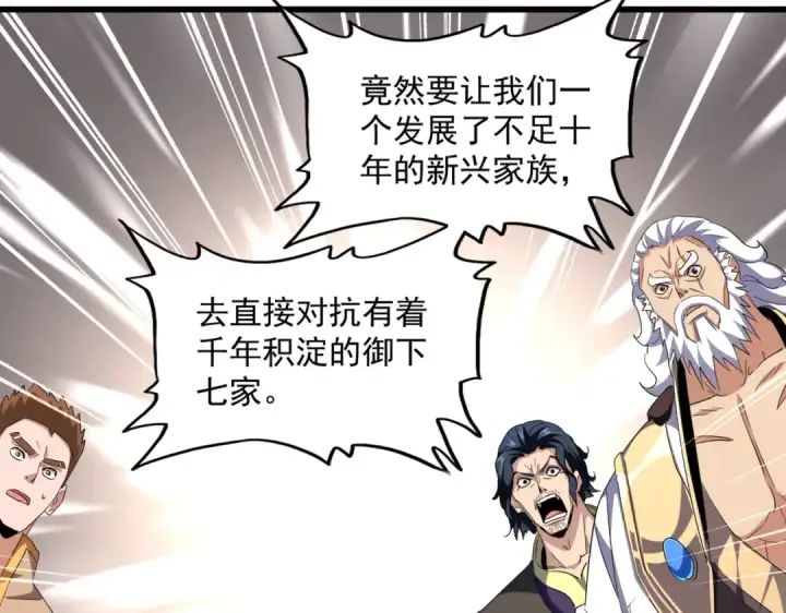 《魔皇大管家》第260话 又是这颗蛋图43