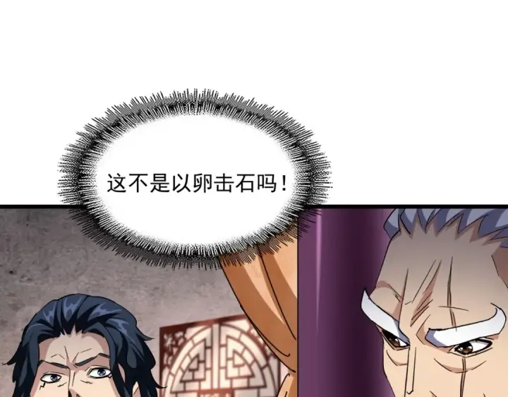 《魔皇大管家》第260话 又是这颗蛋图45