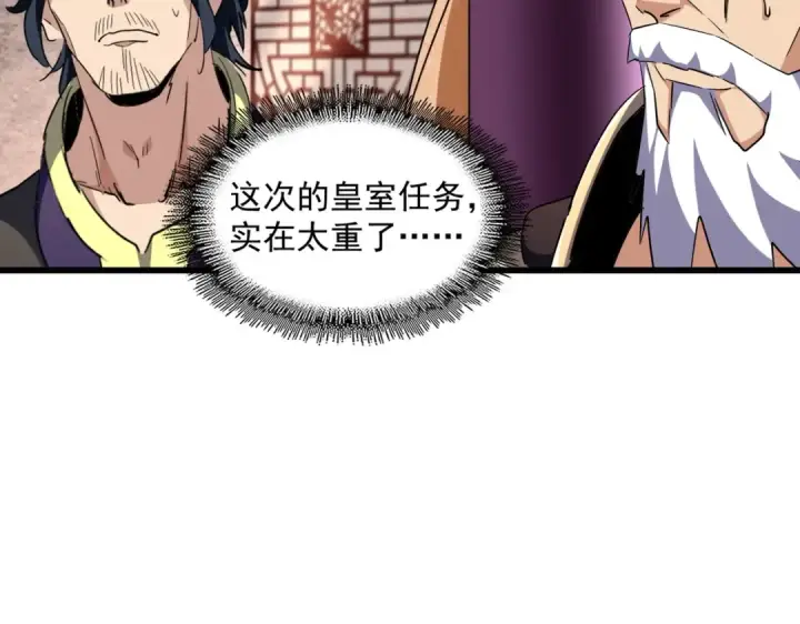 《魔皇大管家》第260话 又是这颗蛋图46