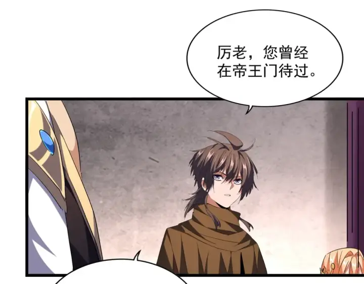《魔皇大管家》第260话 又是这颗蛋图49