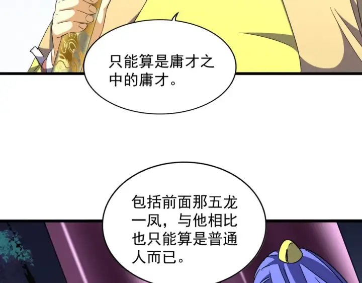 《魔皇大管家》第260话 又是这颗蛋图5