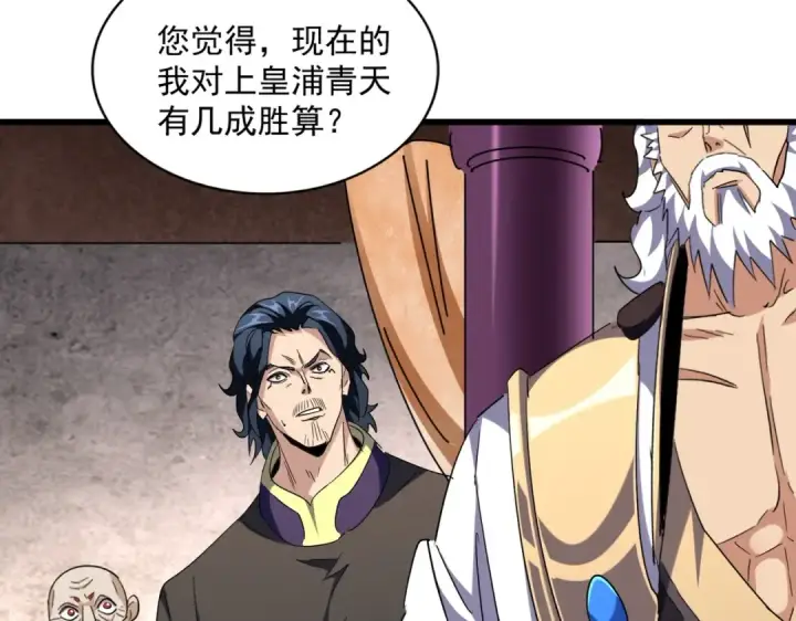 《魔皇大管家》第260话 又是这颗蛋图50