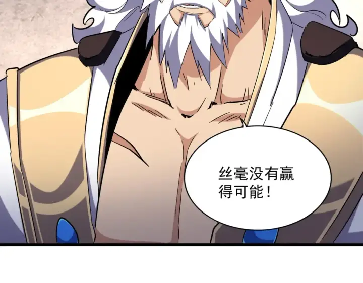 《魔皇大管家》第260话 又是这颗蛋图53
