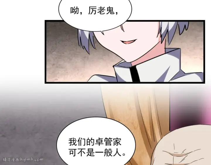 《魔皇大管家》第260话 又是这颗蛋图56