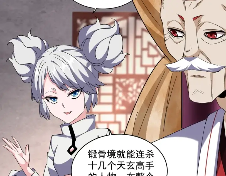《魔皇大管家》第260话 又是这颗蛋图57