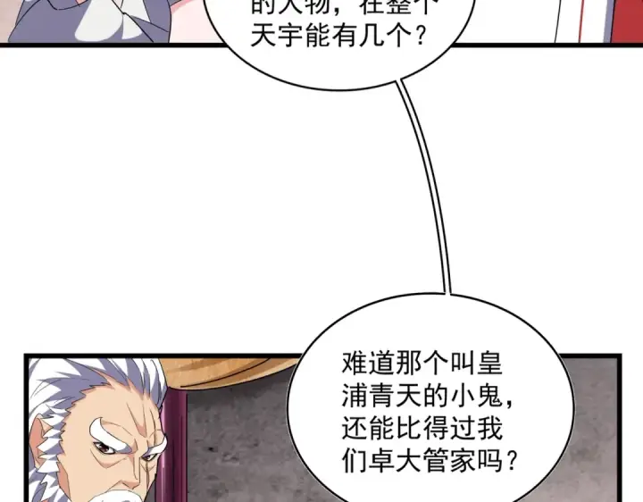 《魔皇大管家》第260话 又是这颗蛋图58