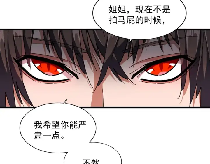 《魔皇大管家》第260话 又是这颗蛋图60
