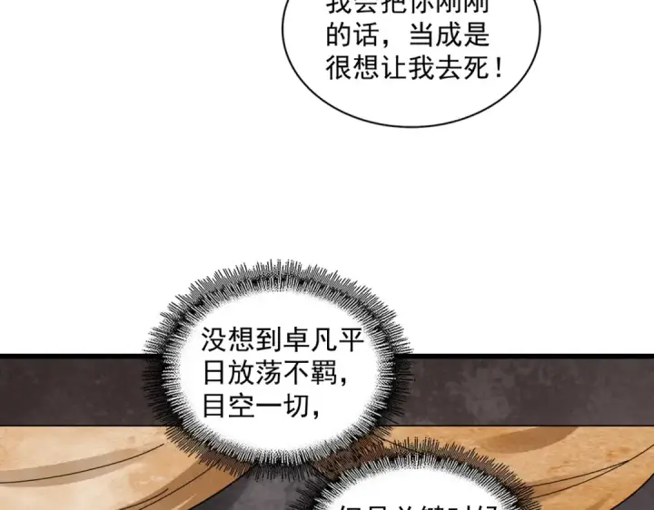 《魔皇大管家》第260话 又是这颗蛋图62