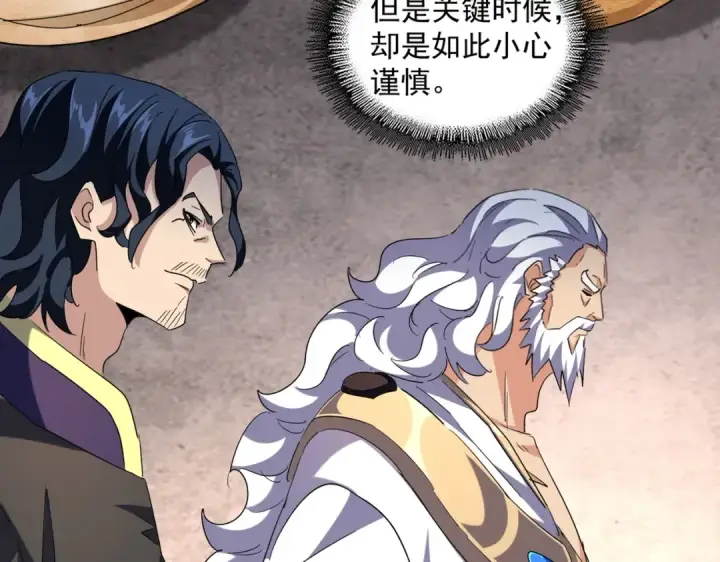 《魔皇大管家》第260话 又是这颗蛋图63