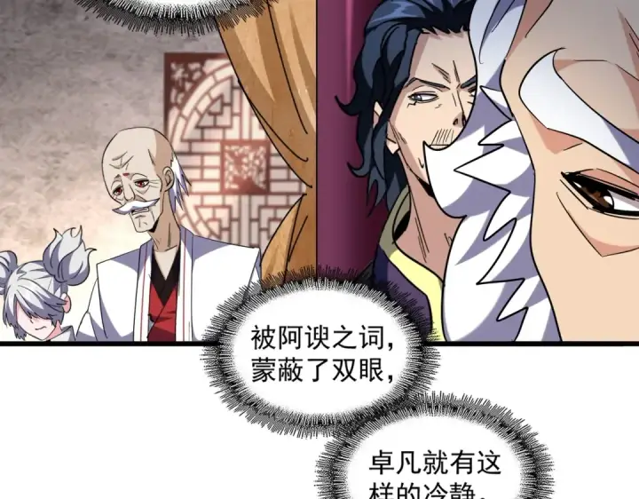 《魔皇大管家》第260话 又是这颗蛋图65