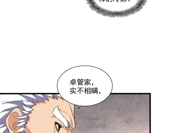 《魔皇大管家》第260话 又是这颗蛋图66