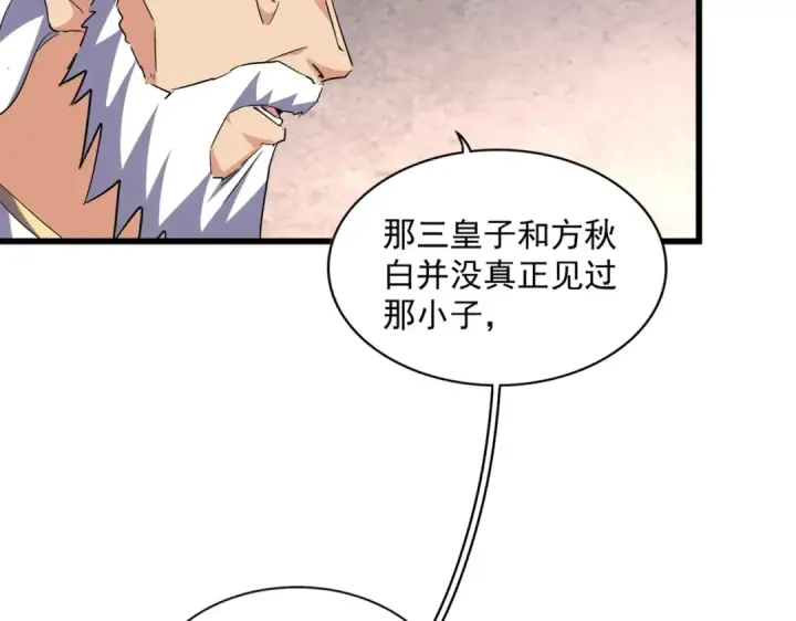 《魔皇大管家》第260话 又是这颗蛋图67