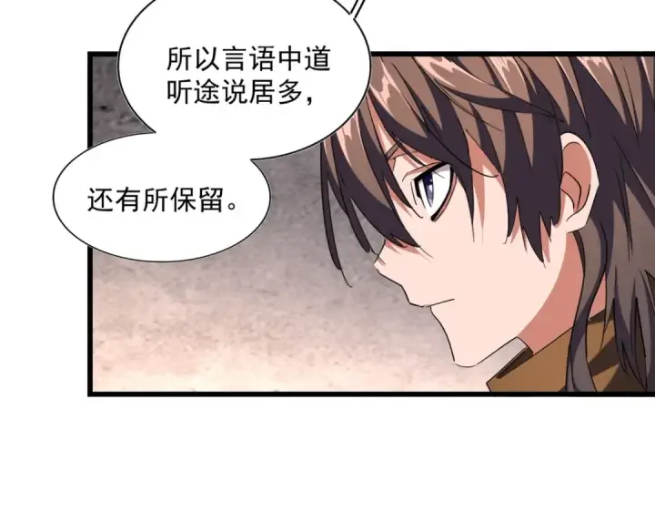 《魔皇大管家》第260话 又是这颗蛋图68
