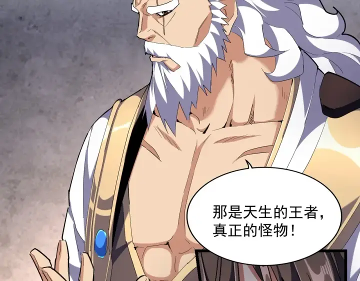 《魔皇大管家》第260话 又是这颗蛋图71