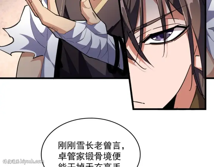 《魔皇大管家》第260话 又是这颗蛋图72