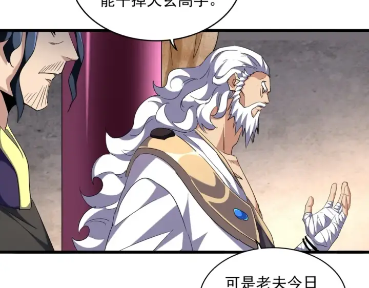 《魔皇大管家》第260话 又是这颗蛋图73