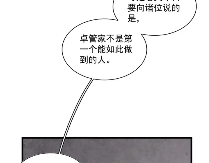 《魔皇大管家》第260话 又是这颗蛋图74