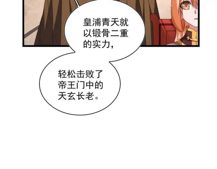《魔皇大管家》第260话 又是这颗蛋图76
