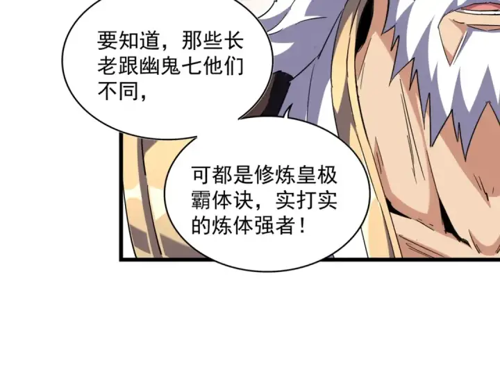 《魔皇大管家》第260话 又是这颗蛋图78