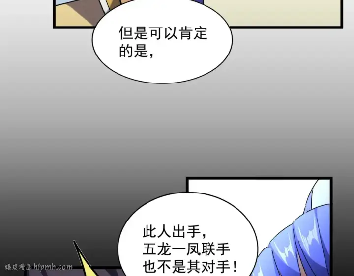 《魔皇大管家》第260话 又是这颗蛋图8