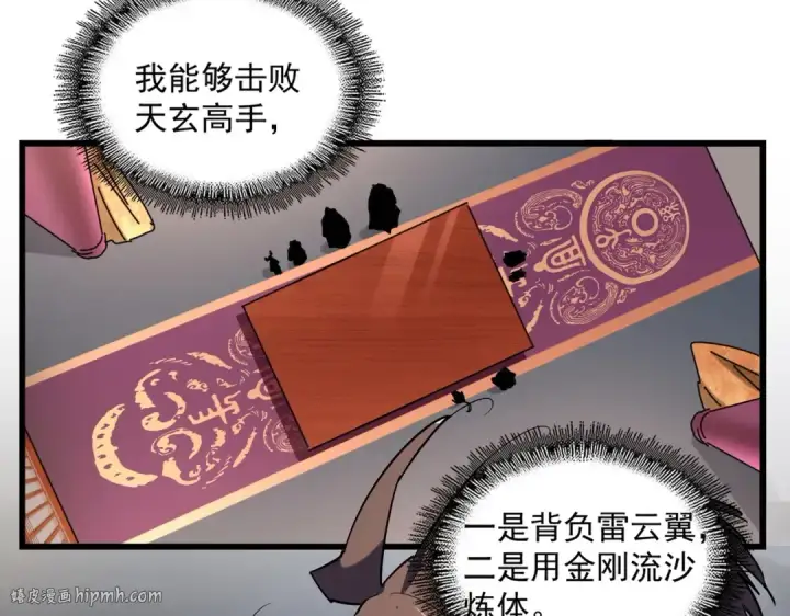 《魔皇大管家》第260话 又是这颗蛋图80