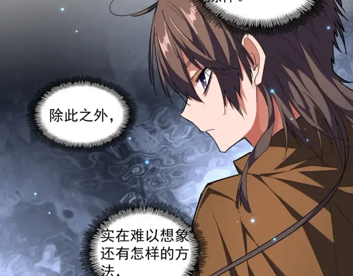 《魔皇大管家》第260话 又是这颗蛋图81