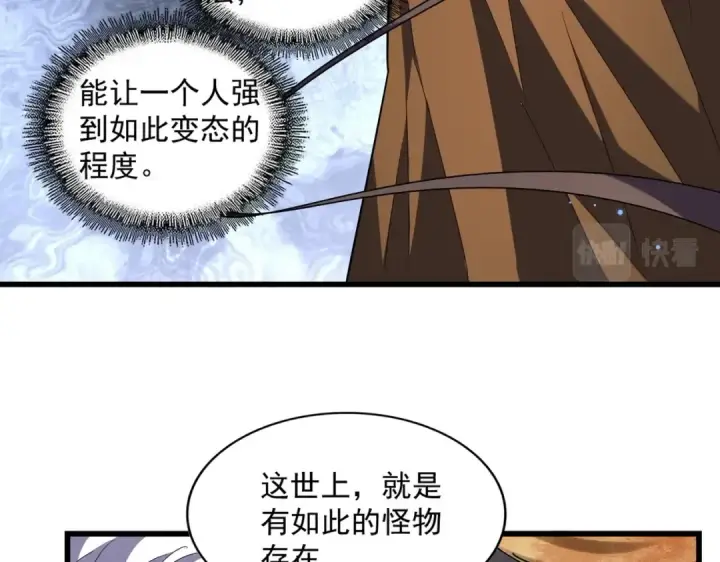 《魔皇大管家》第260话 又是这颗蛋图82