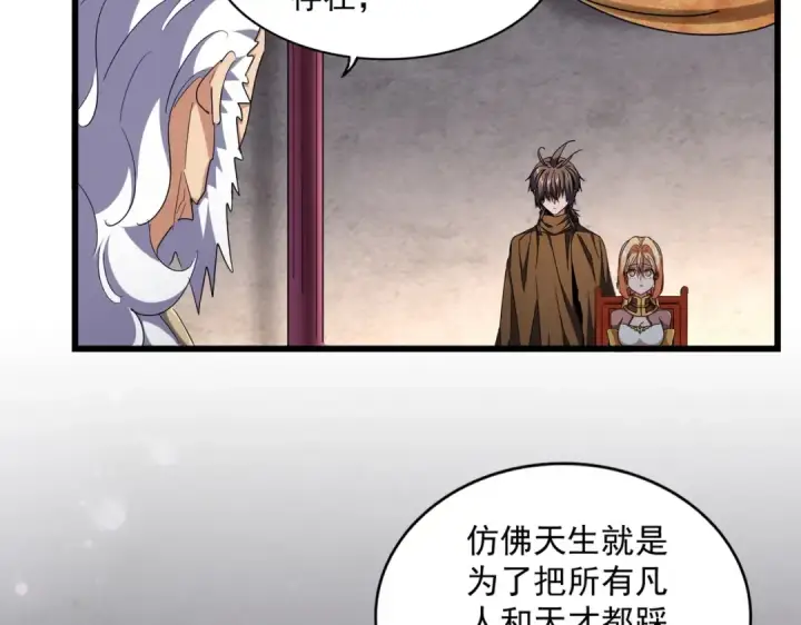 《魔皇大管家》第260话 又是这颗蛋图83