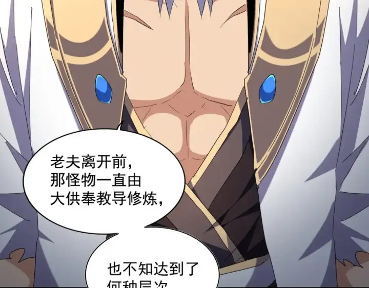 《魔皇大管家》第260话 又是这颗蛋图85