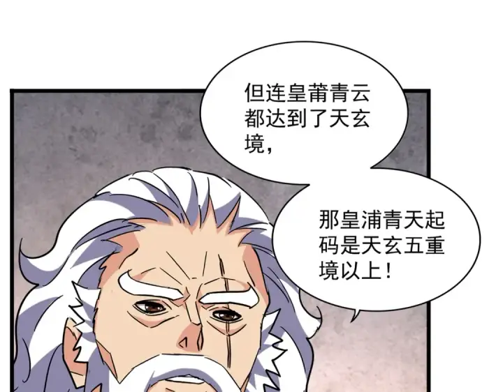 《魔皇大管家》第260话 又是这颗蛋图87