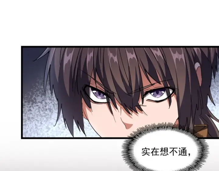 《魔皇大管家》第260话 又是这颗蛋图89