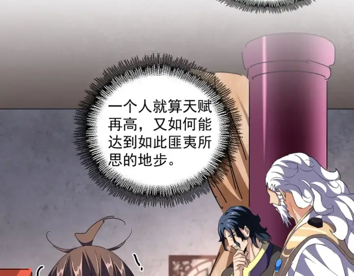《魔皇大管家》第260话 又是这颗蛋图90
