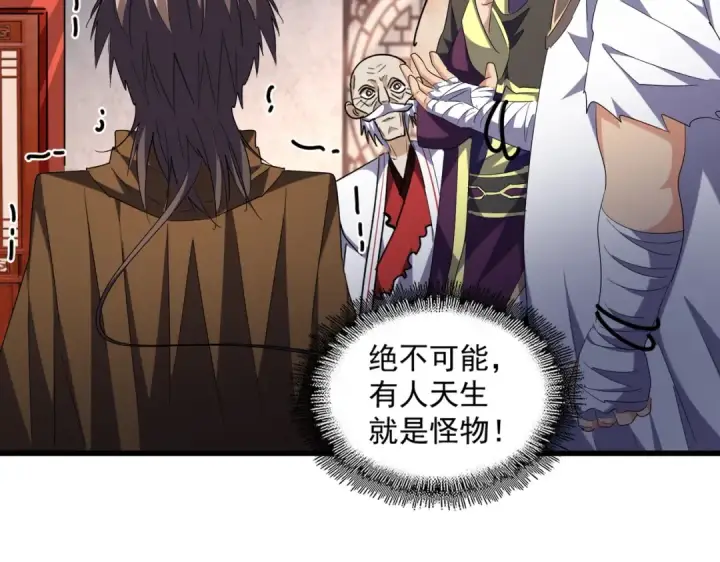 《魔皇大管家》第260话 又是这颗蛋图91