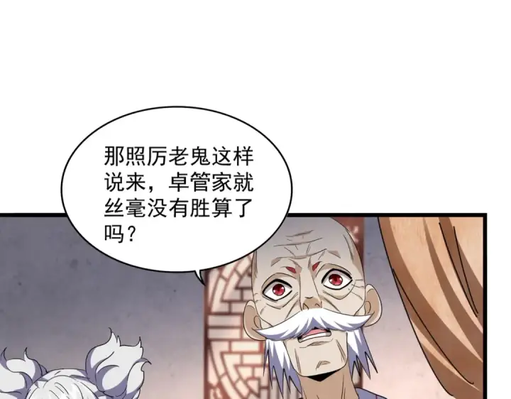 《魔皇大管家》第260话 又是这颗蛋图92