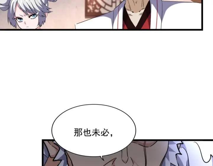 《魔皇大管家》第260话 又是这颗蛋图93