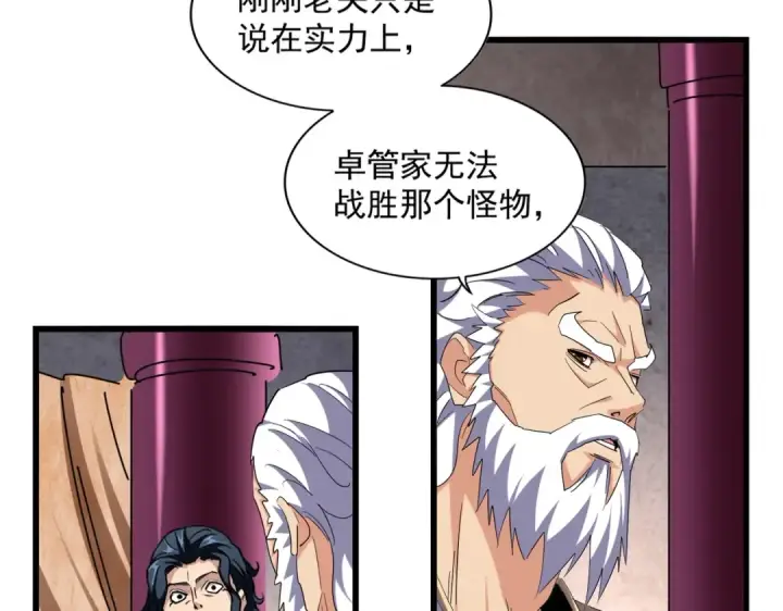 《魔皇大管家》第260话 又是这颗蛋图95