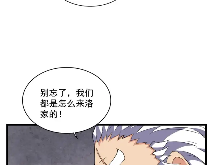 《魔皇大管家》第260话 又是这颗蛋图97