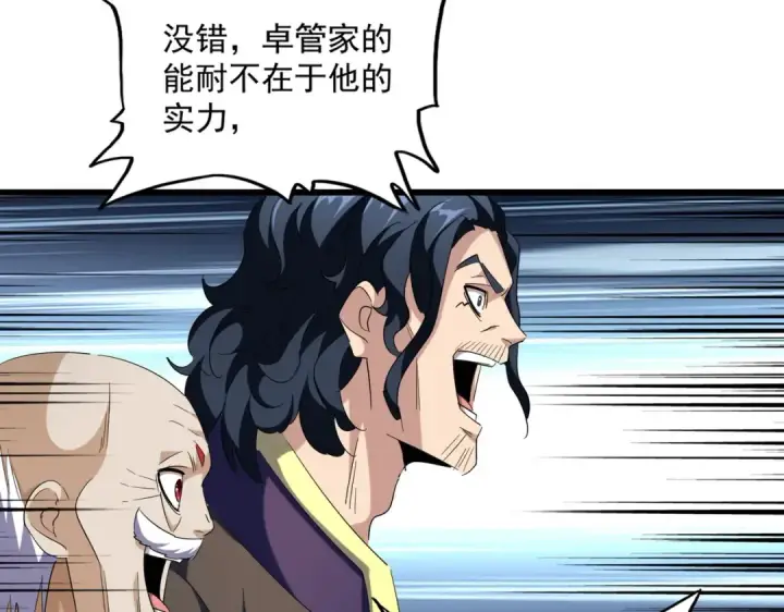 《魔皇大管家》第260话 又是这颗蛋图99